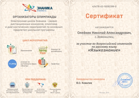 Сертификат - Ольга Григорьевна Четвернина
